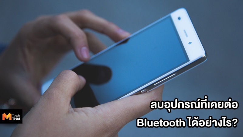 Bluetooth how to