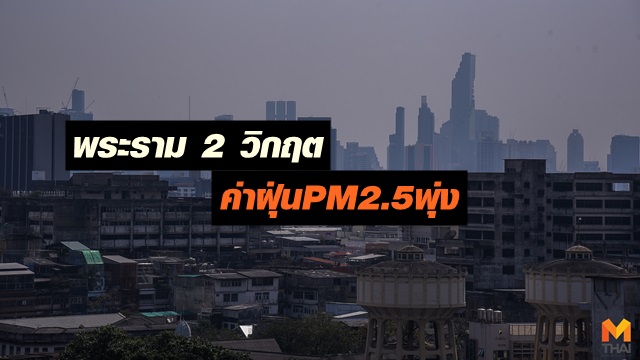 ฝุ่นละออง PM2.5