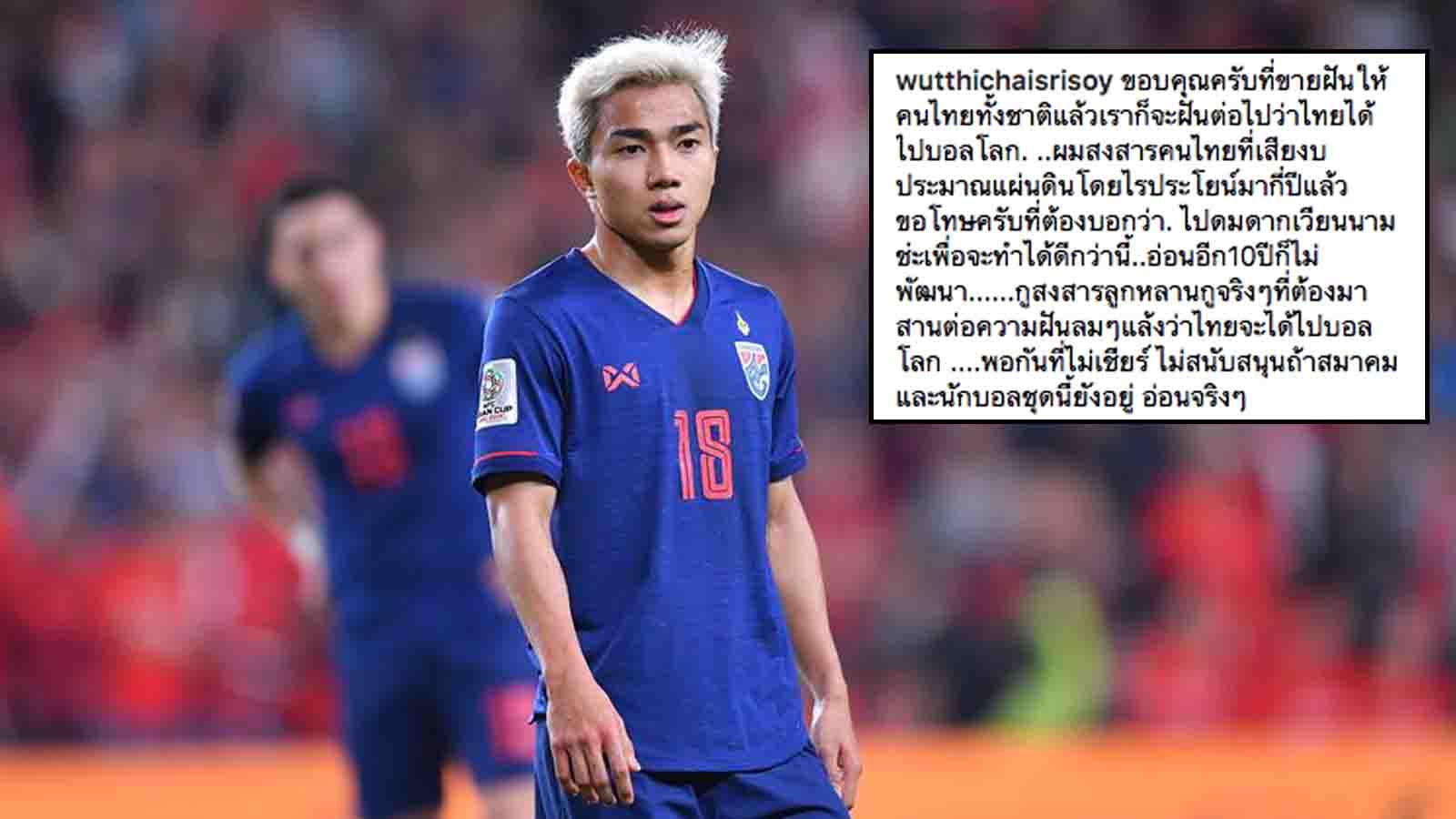 ชนาธิป สรงกระสินธ์ ทีมชาติไทย เอเชียนคัพ 2019
