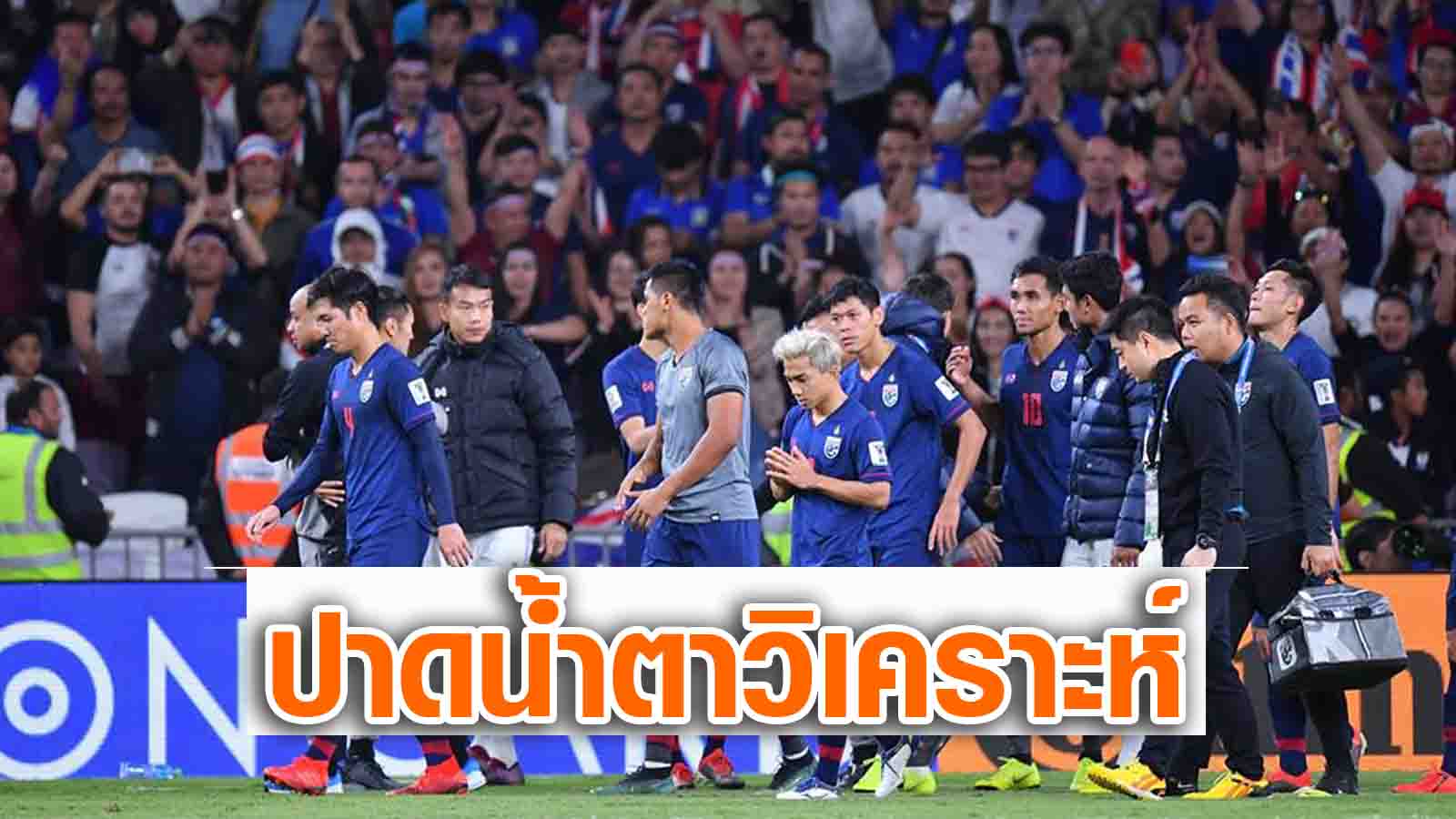 ทีมชาติไทย เอเชียนคัพ 2019