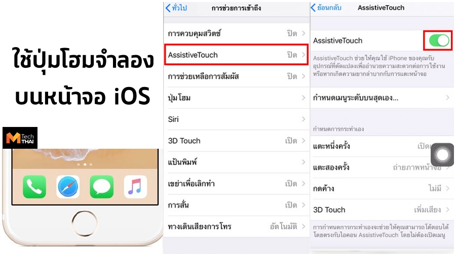 iOS mobile smartphone technic tips ข้อมูลมือถือ ข่าว apple ทิปส์ มือถือ iPhone มือถือ ไอโฟน สมาร์ทโฟน เทคนิค