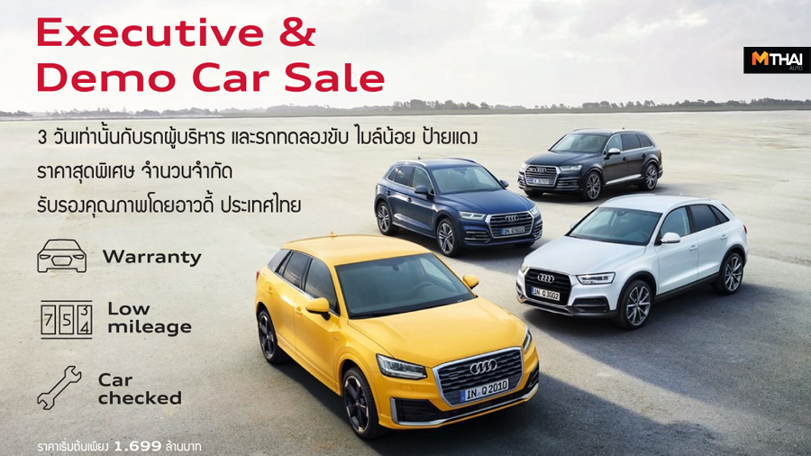 audi Audi Centre Thailand Audi Executive & Demo Car Sale ข่าวรถยนต์ ออดี้ อาวดี้ ประเทศไทย