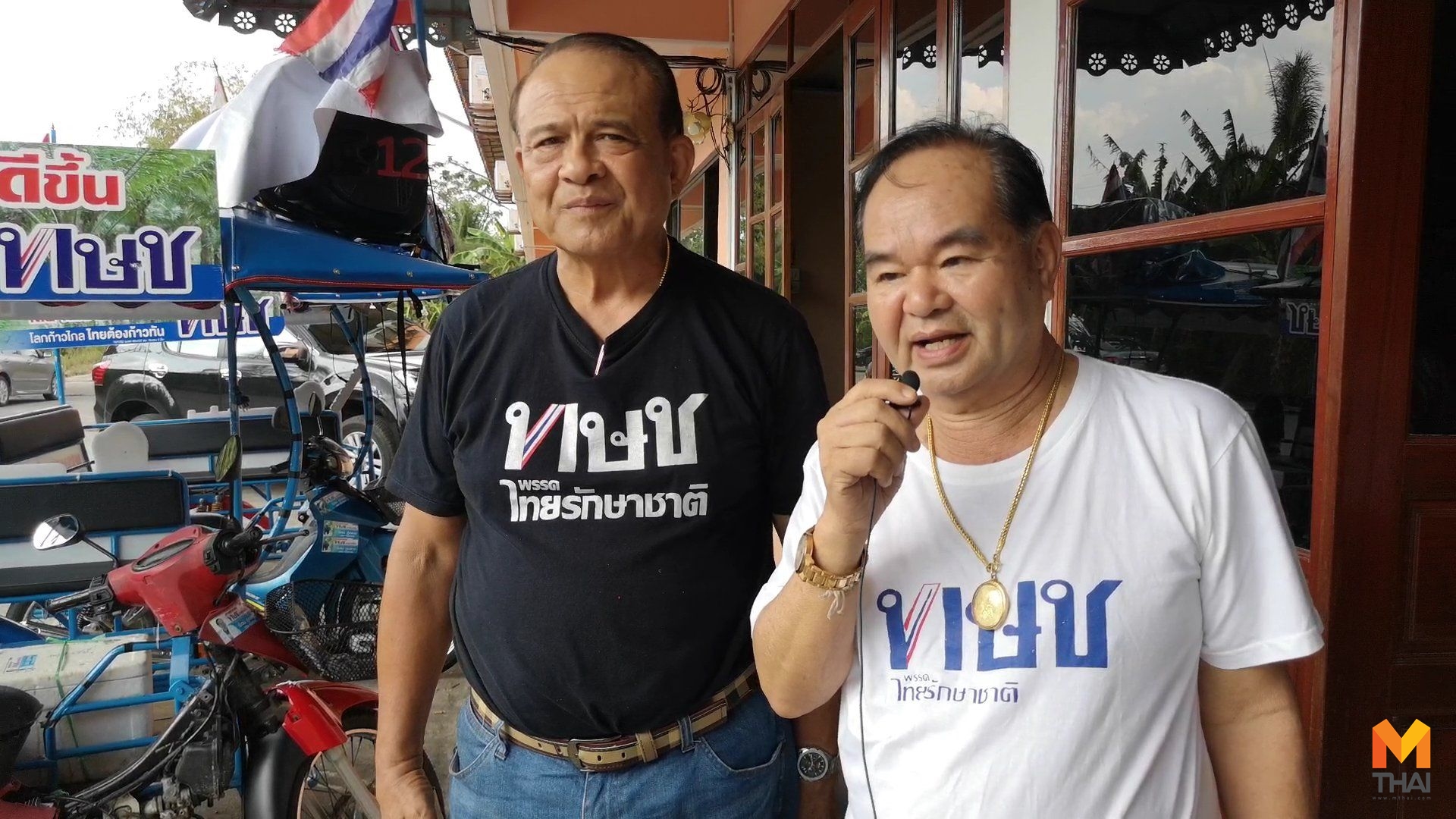 พรรคไทยรักษาชาติ ยุบพรรค ยุบพรรคไทยรักษาชาติ เลือกตั้ง62