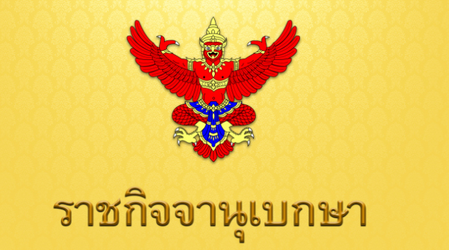 พรรคไทยรักษาชาติ ยุบพรรคไทยรักษาชาติ