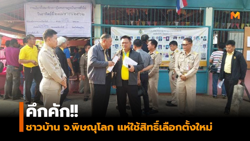 การเมืองไทย ข่าวภูมิภาค ข่าวเลือกตั้ง เลือกตั้ง62 เลือกตั้งใหม่