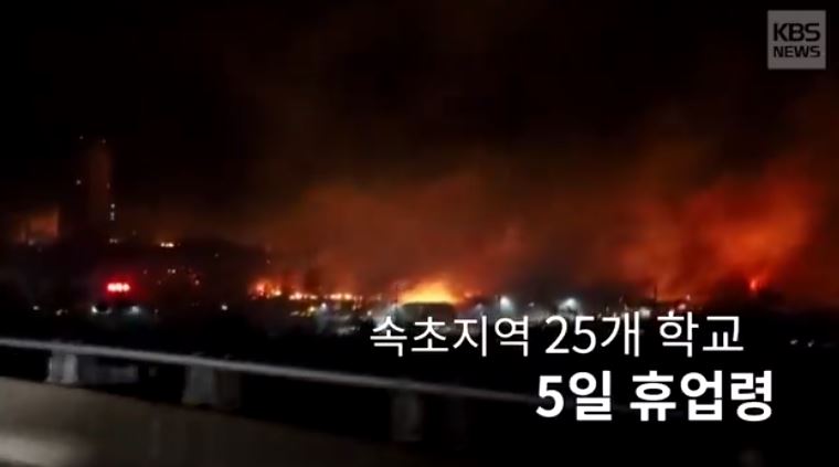 เกาหลีใต้ ไฟป่า ไฟไหม้