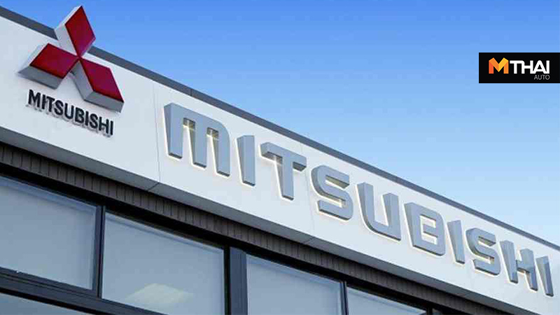 Mitsubishi มิตซูบิชิ มิตซูบิชิ มอเตอร์ส มิตซูบิชิ อีคลิปส์ ครอสส์ มิตซูบิชิ เดลิกา ดีไฟฟ์ มิตซูบิชิ เอ็กซ์แพนเดอร์ มิตซูบิชิ เอาท์แลนเดอร์ พีเอชอีวี
