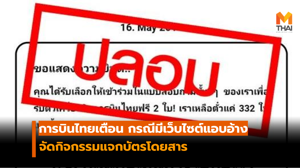 การบินไทย การบินไทยแจกบัตรโดยสาร แจกบัตรโดยสาร