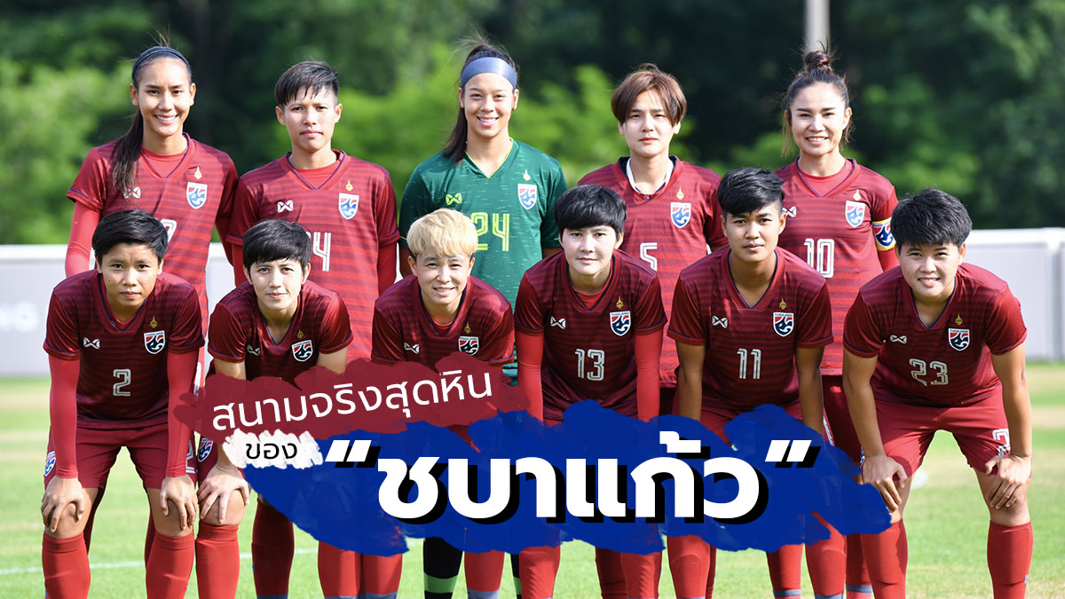 ทีมชาติสหรัฐอเมริกา ทีมชาติไทย ฟุตบอลโลกหญิง 2019