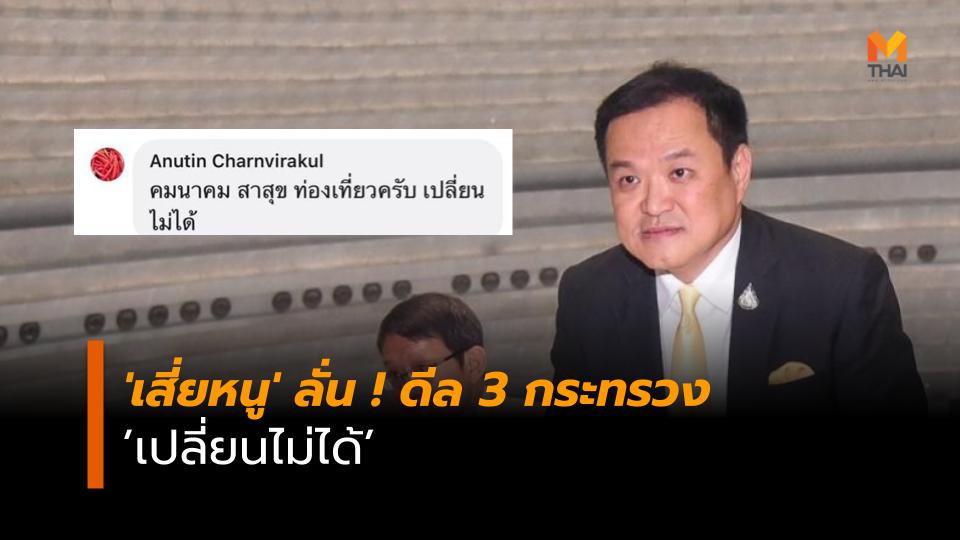 ตั้งรัฐบาล ภูมิใจไทย อนุทิน