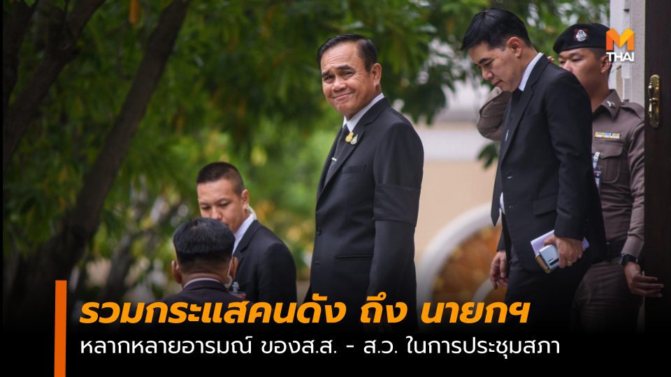 นายกรัฐมนตรี นายกรัฐมนตรีคนที่ 30 พล.อ.ประยุทธ์