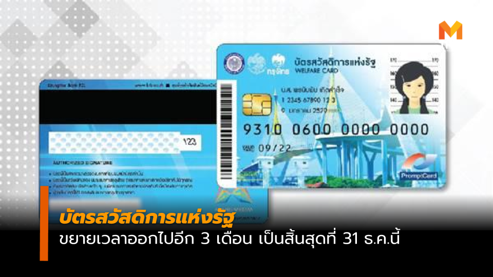 บัตรคนจน บัตรสวัสดิการแห่งรัฐ