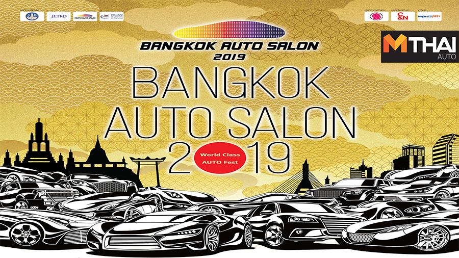 Bangkok Auto Salon Bangkok Auto Salon 2019 บางกอก ออโต ซาลอน 2019 บางกอก อินเตอร์เนชั่นแนล มอเตอร์โชว์ ออโต ซาลอน ออโต ซาลอน 2019