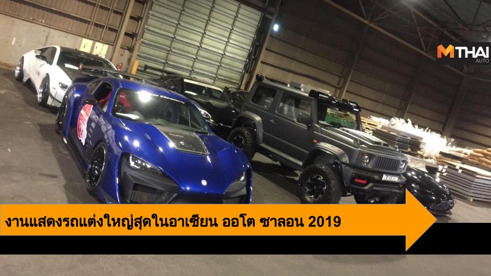 World Class Auto Fest บางกอก อินเตอร์เนชั่นเเนล ออโต ซาลอน 2019 ออโต ซาลอน 2019