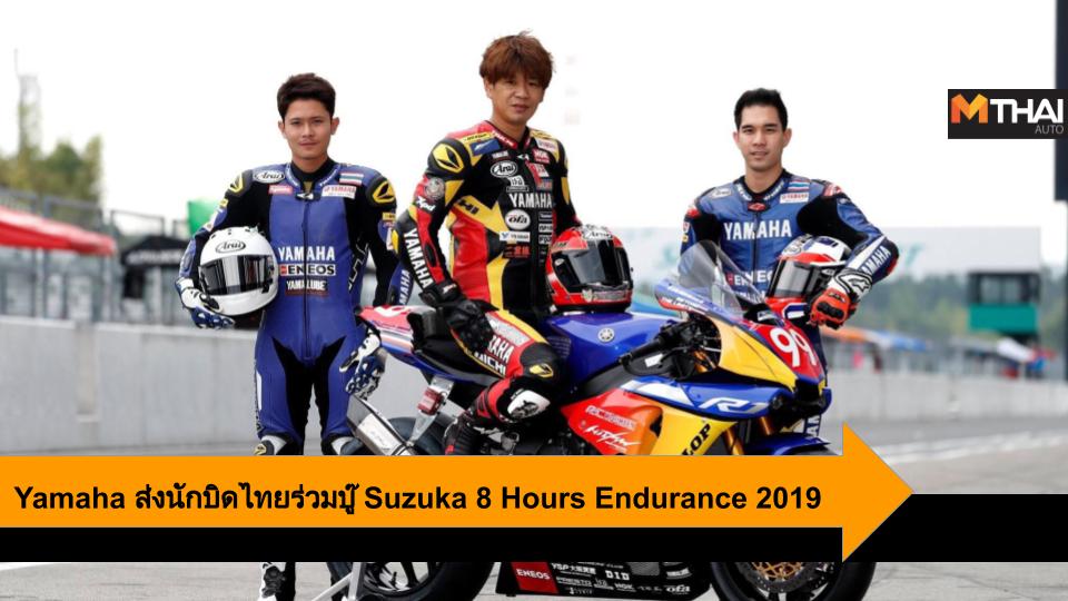 motor sport Suzuka 8 Hours Endurance Suzuka 8 Hours Endurance 2019 Yamaha YAMAHA THAILAND RACING TEAM YAMAHA YZF-R1 มอเตอร์สปอร์ต ยามาฮ่า