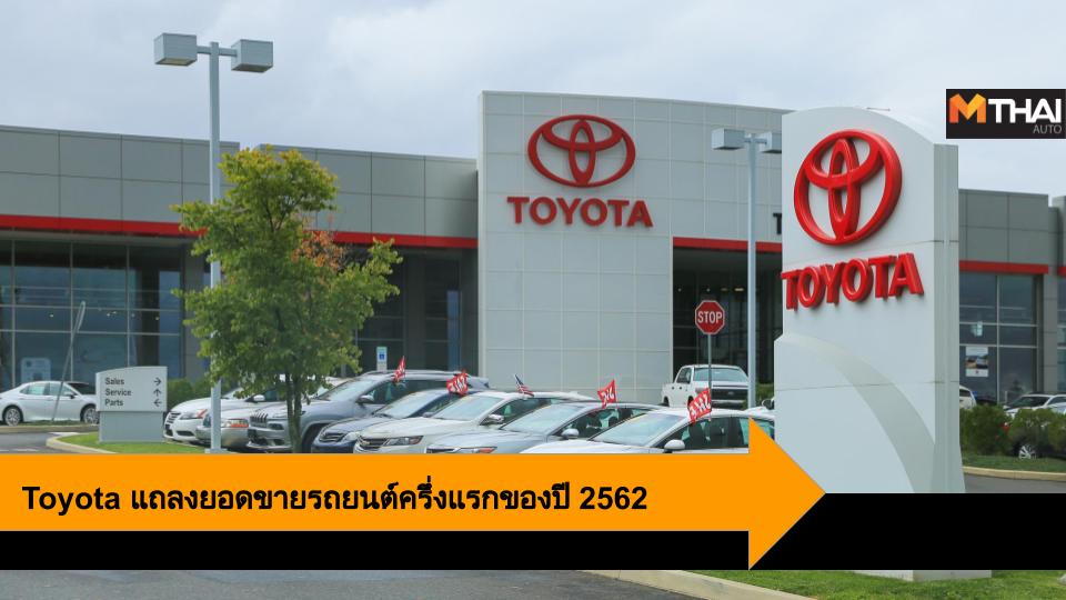 Toyota ยอดขายรถ โตโยต้า