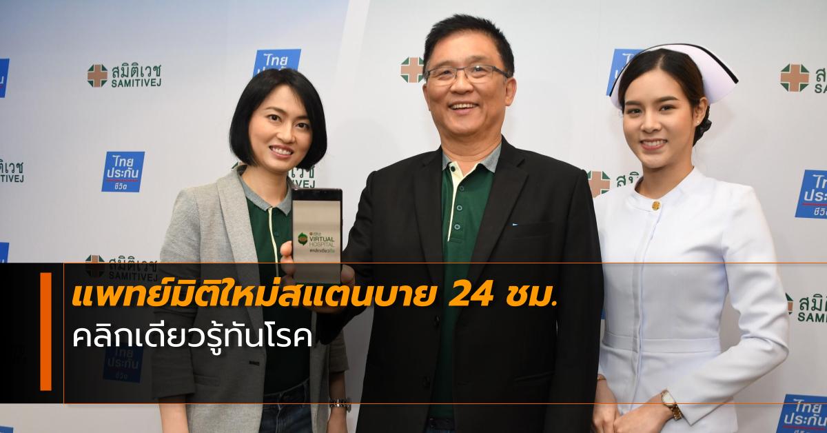 Healthy Life Plus ข่าวสดวันนี้