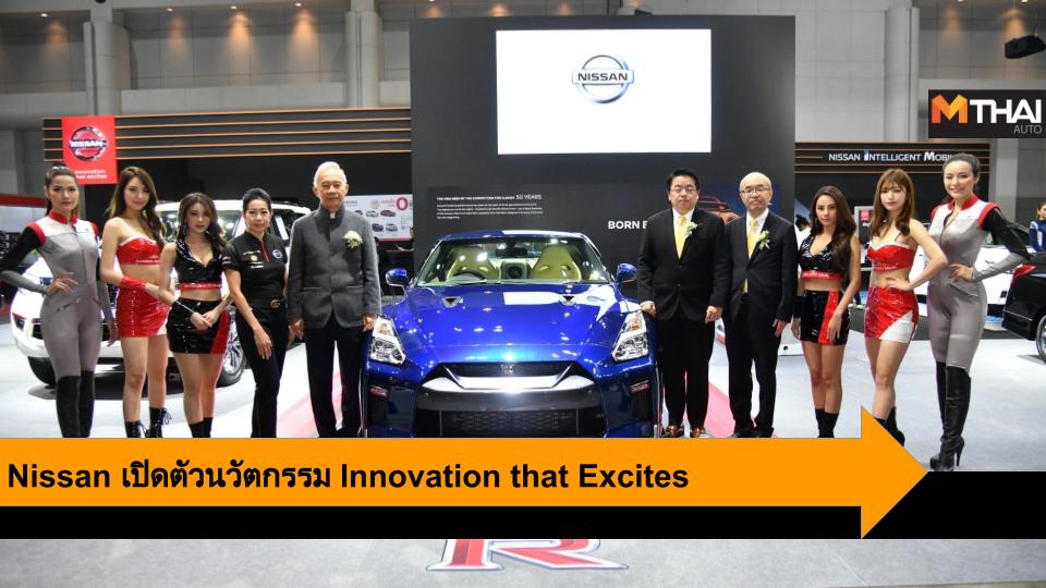 Bangkok Auto Salon 2019 Innovation that Excites nissan จีที-อาร์
