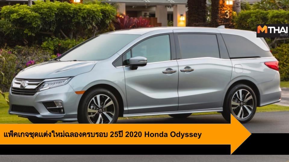 2020 Odyssey HONDA Honda Odyssey minivan มินิเเวน แพ็คเกจชุดเเต่ง