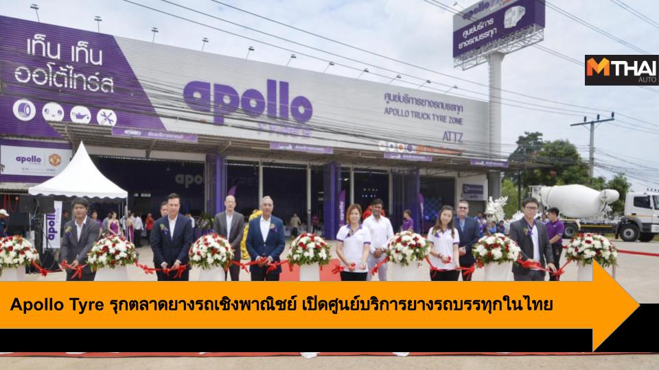 Apollo Apollo Tyre อพอลโล ไทร์ส เท็น เท็น ออโต้ไทร์ส