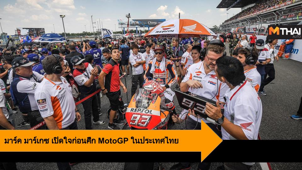 motogp PTT Thailand Grand Prix การกีฬาแห่งประเทศไทย มาร์ค มาร์เกซ