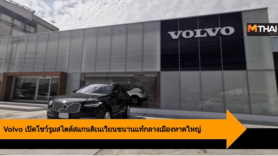 volvo วอลโว่ วอลโว่ คาร์ ประเทศไทย ฮอร์ริซอน ออโต้ เปิดตัวโชว์รูม