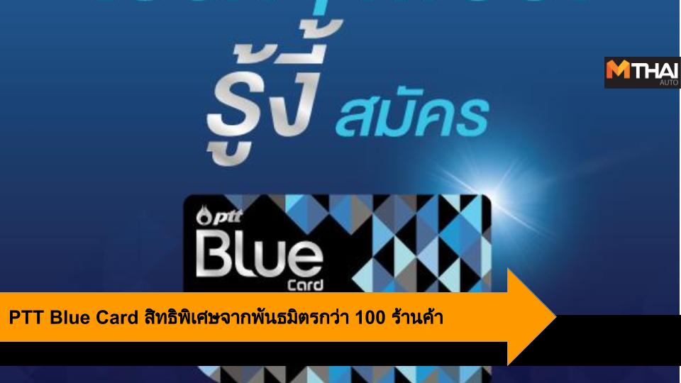 PTT PTT Blue card พีทีที พีทีที บลูการ์ด