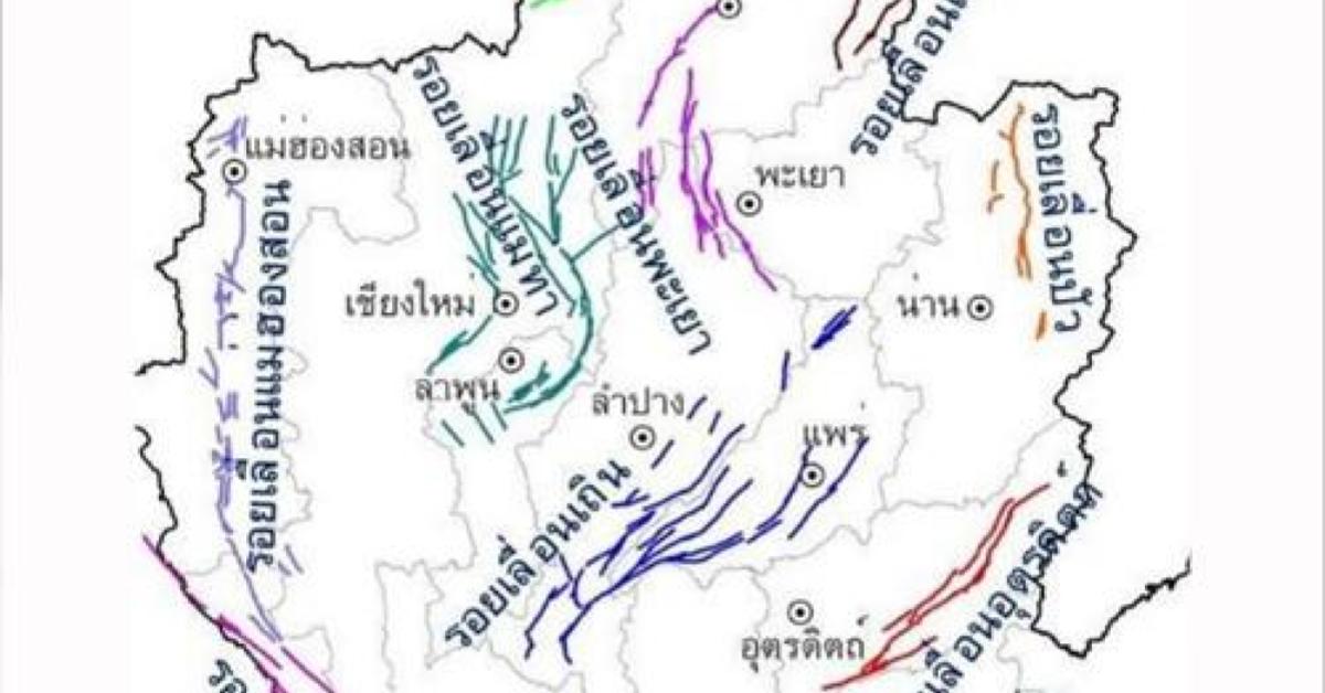 ข่าวสดวันนี้ รอยเลื่อนมีพลัง รอยเลื่อนเวียงแหง แผ่นดินไหว