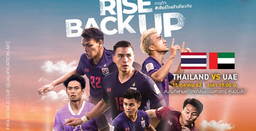 คัดบอลโลก2022 ทีมชาติไทย