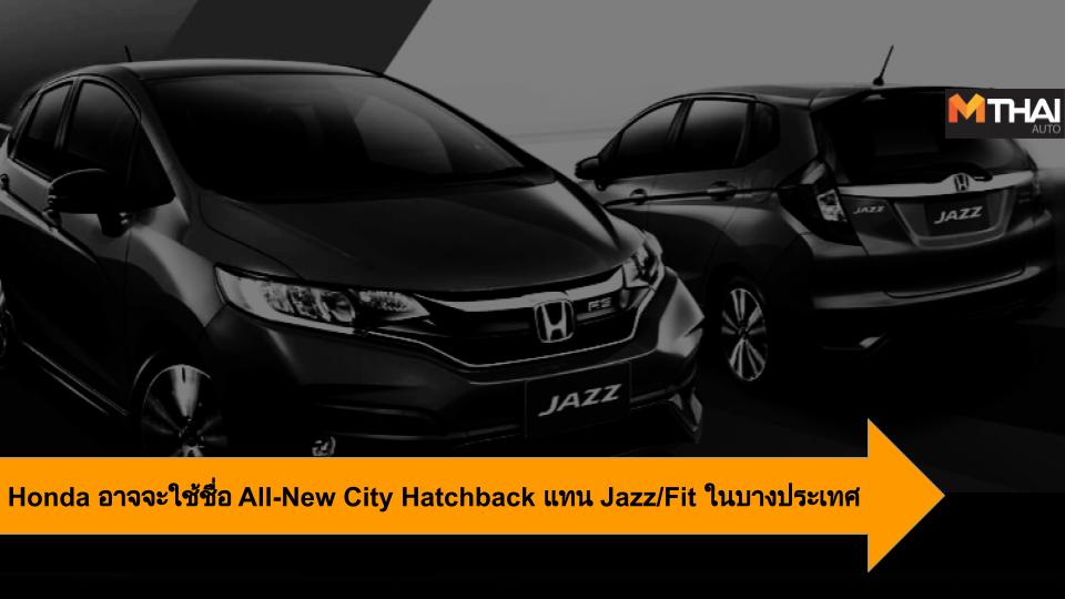 HONDA Honda City Honda City Hatchback Honda Fit Honda Jazz Tokyo Motor Show 2019 ฮอนด้า ฮอนด้า ซิตี้ ฮอนด้า ซิตี้ แฮทช์แบ็ค ฮอนด้า ฟิต ฮอนด้า แจ๊ซ