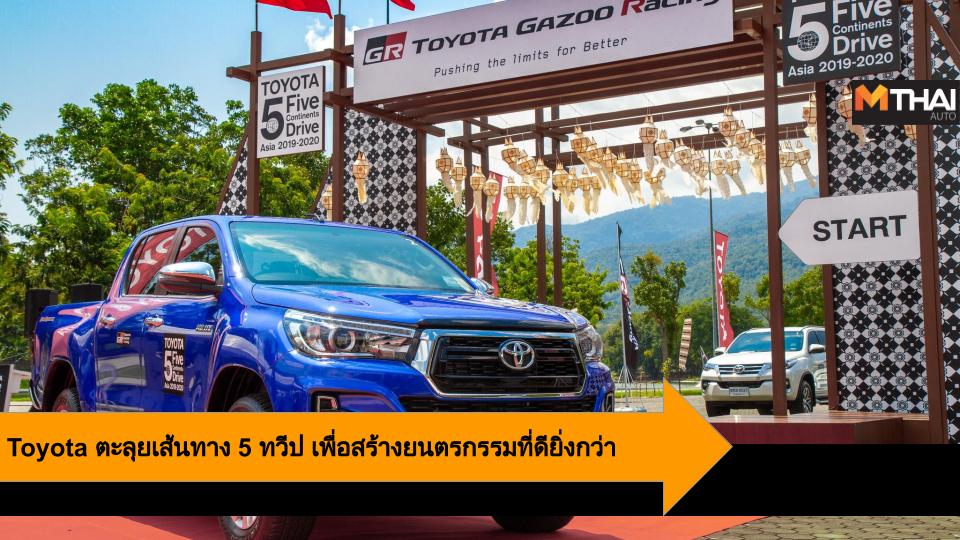 Toyota คาราวานโตโยต้า โตโยต้า