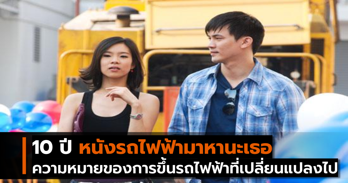 คริสหอวัง ภาพยนตร์ไทย หนังไทย เคนธีรเดช