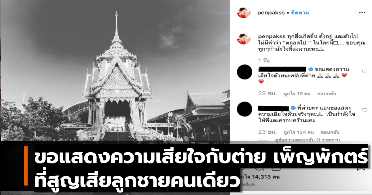 ดารานักแสดง ต่ายเพ็ญพักตร์ นักแสดงไทย