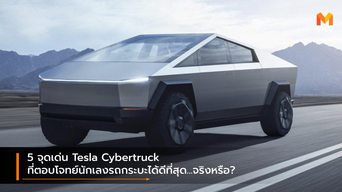 EV car Tesla Tesla Cybertruck กระบะเทสล่า รถยนต์ไฟฟ้า เทสล่า