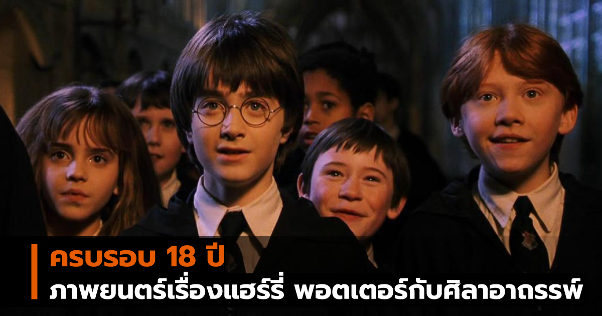 HarryPotter ภาพยนตร์ แฮร์รี่พอตเตอร์