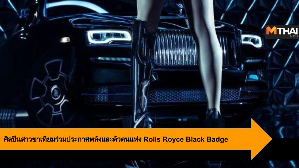 Rolls Royce Black Badge ขาเทียม วิคตอเรีย โมเดสตา โรลส์-รอยซ์ แบล็ค แบดจ์