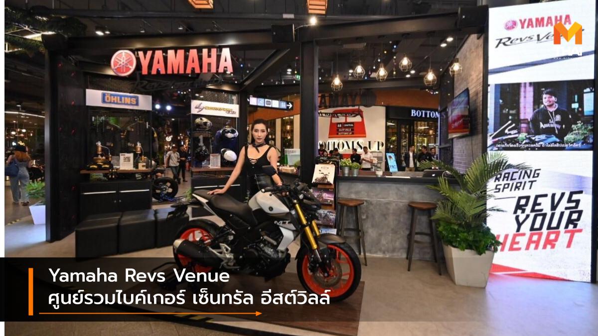 Yamaha MT-15 Yamaha Revs Venue โต้ง Twopee ไทยยามาฮ่ามอเตอร์