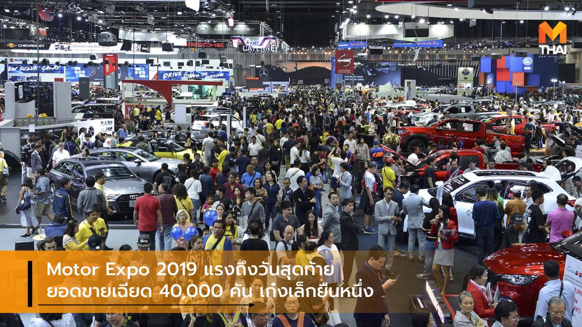MOTOR EXPO 2019 Thailand International Motor Expo 2019 มหกรรมยานยนต์ครั้งที่ 36
