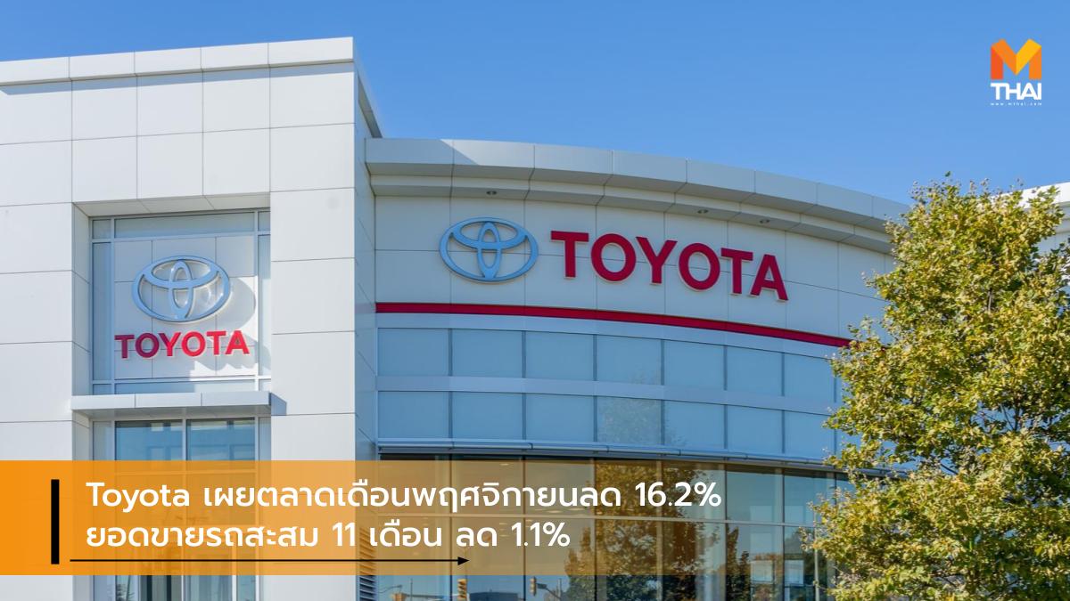 Toyota ยอดขายรถยนต์ สถิติ โตโยต้า