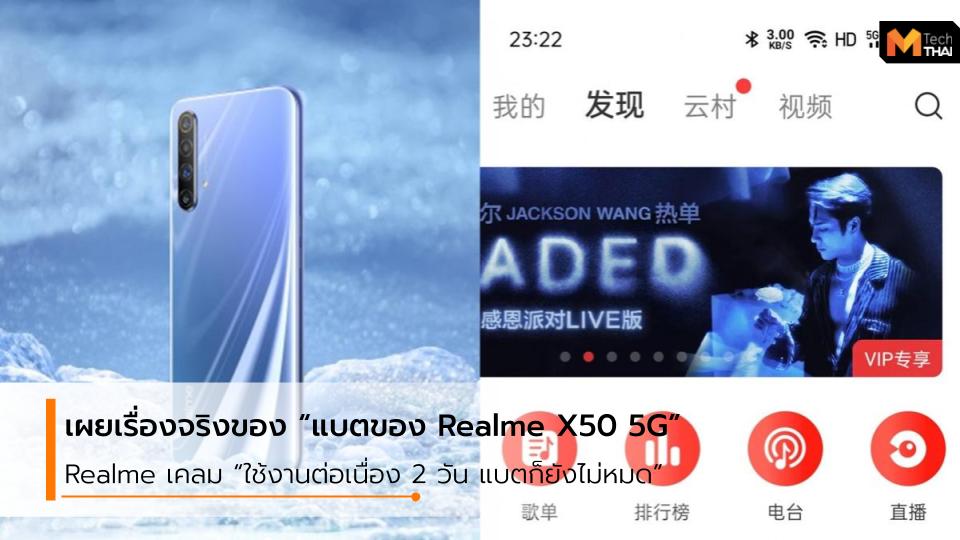 Andorid mobile Realme Realme X50 Realme X50 5G smartphone มือถือ สมาร์ทโฟน เรดหมี่