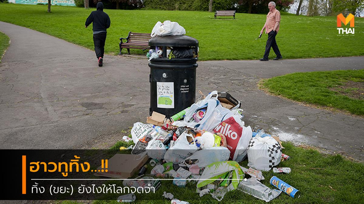 garbage refuse trash ขยะ ญี่ปุ่น สิงคโปร์ แคนาดา
