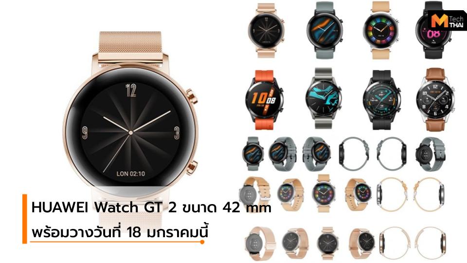 gadget Huawei Huawei Watch GT 2 Watch GT 2 นาฬิกา หัวเว่ย แกดเจ็ต