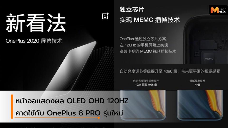 Android mobile OnePlus OnePlus 8 Pro smartphone มือถือ มือถือ Android วันพลัส สมาร์ทโฟน แอนดรอยด์