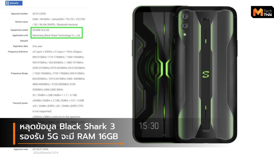Android Black Shark Black Shark 3 mobile smartphone Xiaomi มือถือ สมาร์ทโฟน