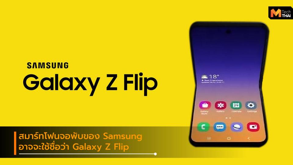 Android Galaxy Galaxy Bloom Galaxy Fold Galaxy Fold 2 Galaxy Z Flip mobile samsung smartphone ซัมซุง มือถือ สมาร์ทโฟน