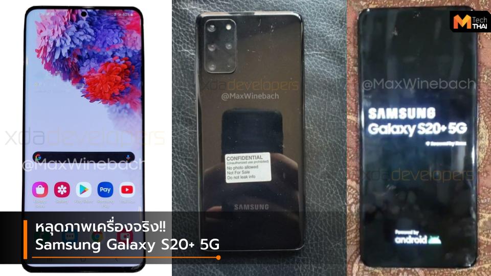 Android Galaxy Galaxy S20 Galaxy S20+5G mobile samsung smartphone ซัมซุง มือถือ สมาร์ทโฟน