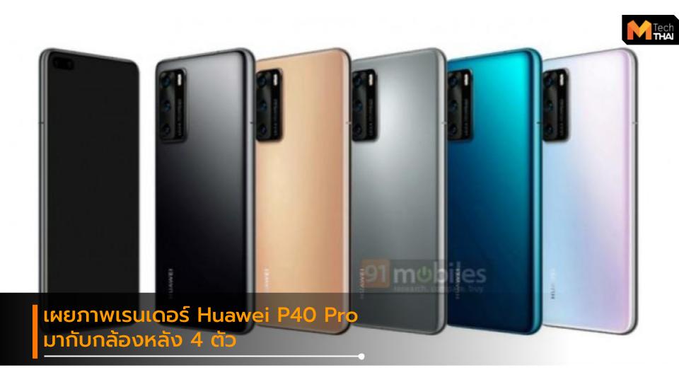 Android Huawei Huawei P Huawei P40 Pro mobile smartphone มือถือ สมาร์ทโฟน หัวเว่ย