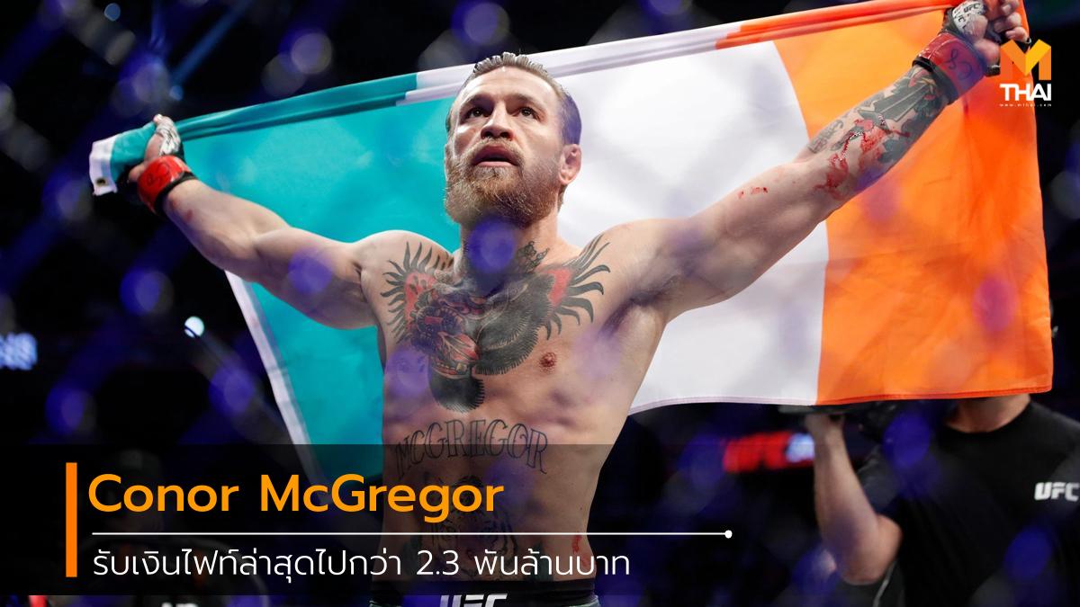 Conor Mcgregor Donald Cerrone Khabib Nurmagomedov mma UFC คอเนอร์ แม็คเกรเกอร์ ยูเอฟซี