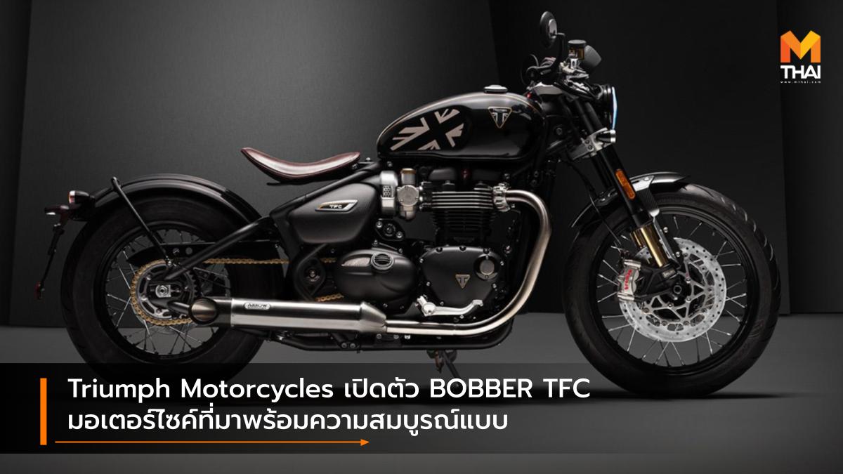 Bobber BOBBER TFC TFC Triumph Motorcycles รถมอเตอร์ไซค์ ไทรอัมพ์ มอเตอร์ไซเคิลส์