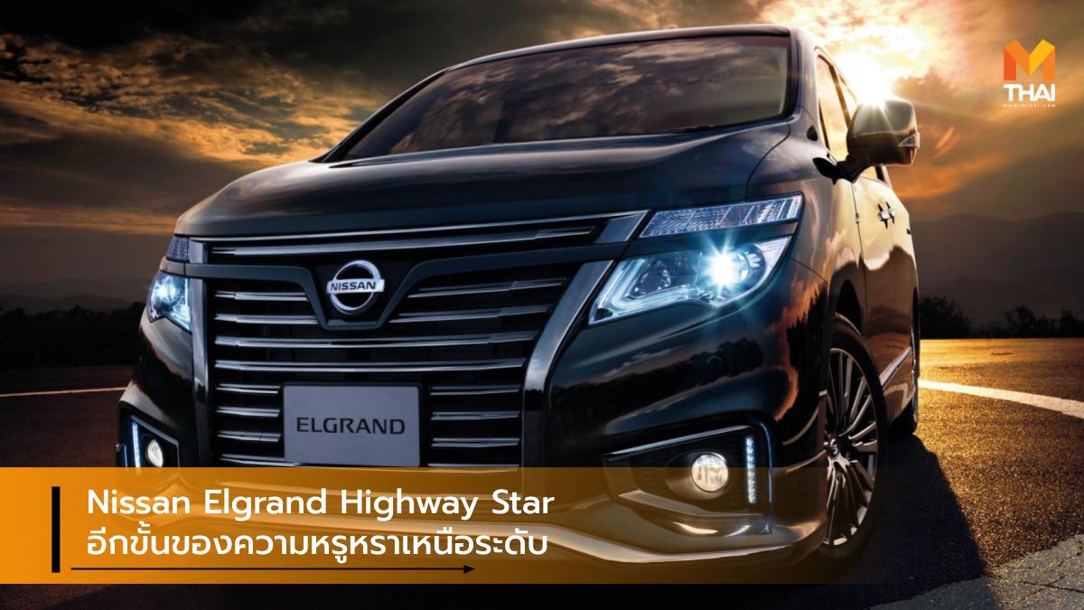 nissan Nissan Elgrand Nissan Elgrand Highway Star Jet Black Urban Chrome Tokyo Auto Salon 2020 นิสสัน รถรุ่นพิเศษ